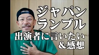 【クラッシュ王者】日本最高峰JAPAN RUMBLE 2019チャンピオン決定！RODEM CYCLONE勝利！サウンドクラッシュ戦国時代突入！