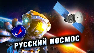 Битва за космос. Какое будущее ждет российскую космическую программу?