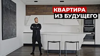 Обзор квартиры ИЗ БУДУЩЕГО для девушки 96 м2. Дизайн интерьера в современном стиле. Рум тур