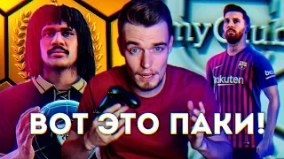 МЕССИ И ГУЛИТ В ПАКЕ PES 2019 my Club