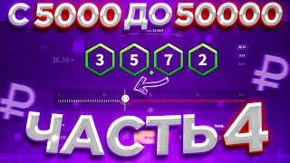 WINBEE ПРОМОКОД С 5000 ДО 50000 ЗА НЕДЕЛЮ / ВИНБИ ЧАСТЬ 4 | ХАЛЯВА КАЖДУЮ МИНУТУ