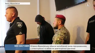 Підозрюваному у зґвалтуванні та вбивстві дев'ятирічної дівчинки обрали запобіжний захід