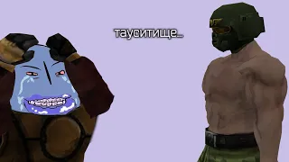 Тауситище...