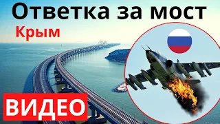 ОТВЕТКА за МОСТ - на россии завалили Су-25 рф