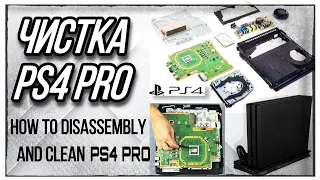 PS4 PRO ЧИСТКА / How To Clean PS4 Pro