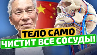 Вкусных 100 гр утром! Вот как без лекарств в Китае чистят сосуды