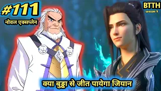 (part 111) Btth noval explain episode 111 - Battle Through The Heavens - आ गया बिंड लाइटनिंग पवेलियन