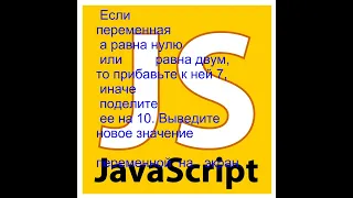 Задачи на конструкции if-else  JavaScript