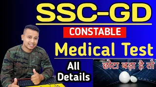 SSC GD Medical Test All Details 🔥😈