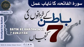 Batin ke Khazano ki 7 Kunjiyan | Surah e Fatiha ka Nayab Amal | Ep 19