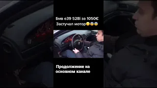 ЗАСТУЧАЛ МОТОР НА БМВ:(