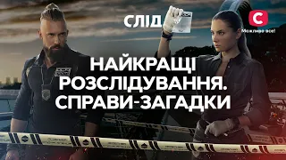 ЛУЧШИЙ ДЕТЕКТИВ: самые запутанные дела ОСА | СЕРИАЛ СЛЕД СМОТРЕТЬ ОНЛАЙН | ДЕТЕКТИВ 2023