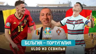 Бельгия – Португалия: поражение чемпионов, подготовка Украины к 1/8 и реакция фанатов | Евро-2020