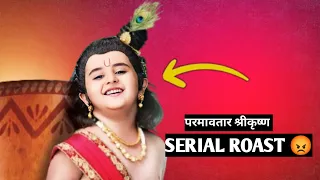 Paramavatar Shri Krishna Serial Roast In Hindi With Facts!!