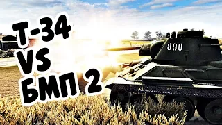 Т-34 ПРОТИВ БМП 2! Литовцы Напали На Русских!