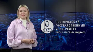 Выпуск новостей НовГУ от 8 декабря 2023