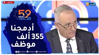 عبد العزيز فايد: سيتم تخصيص 58 ألف منصب شغل في مختلف القطاعات وكتلة الأجور وصلت 3200 مليار دج