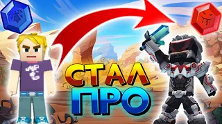 Как Стать ПРО в Bed Wars Garena Blockman Go