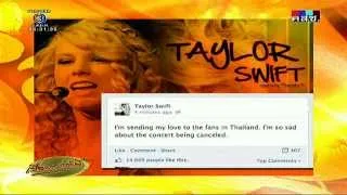 เรื่องเล่าเช้านี้ taylor swift โพสต์ข้อความ เสียใจคอนเสิร์ตในไทยถูกยกเลิก 28พฤษภาคม 2014