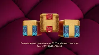Заставка "Размещение рекламы" // ТНТ Магнитогорск, 2021