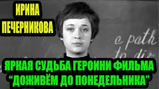 «Жалею ли о том, что мы с Сашей потеряли восемь лет жизни? » Судьба Ирины Печерниковой