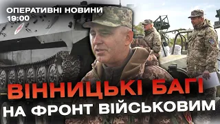 Оперативні новини Вінниці за 18 жовтня 2023 року, станом на 19:00