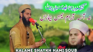 Beautiful kashmiri naat Shareef by Dr Tajamul Qadri sb || Naat Sharif