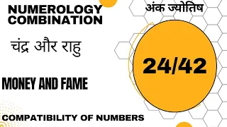 Combination numbers 24 & 42 | जानें 24 और 42 नंबर का हाल। Numerology combination | Mobile Number