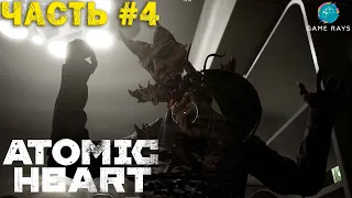 Atomic Heart #4 ➤ Добываем колбы из Холодного и Пестицидного цехов