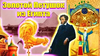 Золотой Петушок из Египта, технологии древности