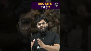 SSC MTS KYA HAI ? #SSCMTS #SSCMTS2023 #shorts #sscwallah