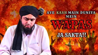 Aye Kash Main Duniya Mein Wapas Ja Sakta!! | Benamazi Kafir Hain?? | Engineer Muhammed Ali Mirza