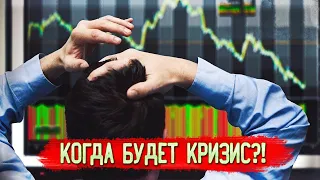 Прогноз по Мировому кризису 2020 года?! | Как Подготовься?