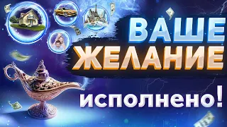 МЕДИТАЦИЯ - ИСПОЛНЕНИЕ ЖЕЛАНИЯ 🔥 Ваше Желание Исполнено