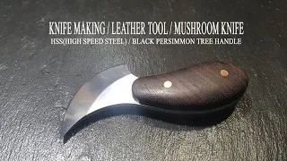 KNIFE MAKING / LEATHER TOOL / MUSHROOM KNIFE 수제칼 만들기#49