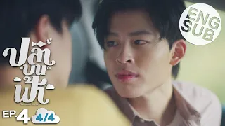 [Eng Sub] ปลาบนฟ้า Fish upon the sky | EP.4 [4/4]