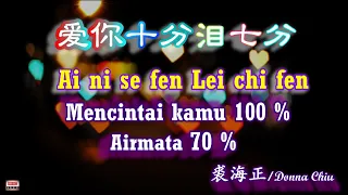 💖 [經典歌曲] Ai Ni Se Fen Lei Chi Fen - Mencintaimu 100% Air mata 70% / Donna Chiu  爱你十分泪七分(裘 海 正)