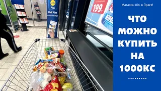 ЦЕНЫ НА ПРОДКТЫ В МАГАЗИНЕ LIDL В ПРАГЕ (ЧЕХИЯ) 2021