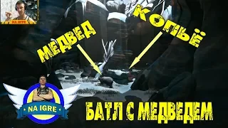 Один на Один с Медведем в Пещере ►The Long Dark Redux #20