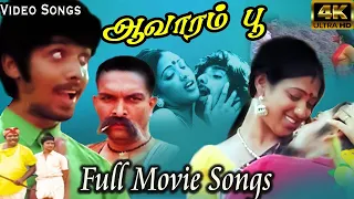 ஆவாரம்பூ திரைப்பட பாடல்கள் | Aavarampoo Full Movie Songs | Vineeth, Nandhini | Ilaiyaraaja |