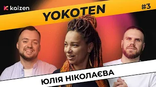 Про управління змінами: як впроваджувати, адаптовуватись та секрети успішних змін | Юлія Ніколаєва