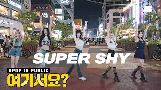 공연 마치고 돌아오는 길에 'Super Shy' | NewJeans - 'Super Shy' Dance Cover