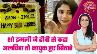 Imlie: शो इमली ने टीवी से कहा अलविदा तो मायूस हुई पूरी कास्ट, साथ ही मनाया जश्न #sbs #imlie