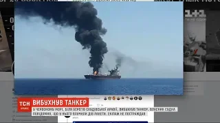 У Червоному морі вибухнув іранський танкер унаслідок ракетного обстрілу