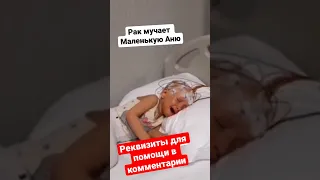 Детский рак это страшно