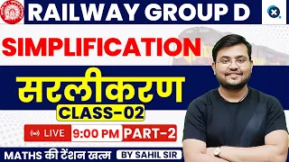 Class 02 Railway Group D Maths | Simplification (सरलीकरण) Exam में आने वाले सभी Top Questions P-2