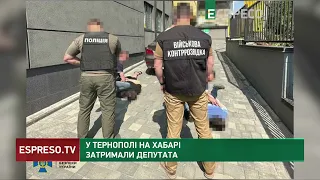 Допомагав уникнути ротації на передову: СБУ затримала депутата з Тернопільщини на хабарі