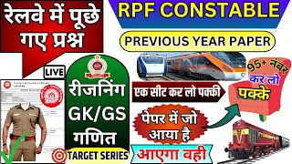 rpf previous year question paper | rpf constable previous year paper | bsa tricky classes rpf paper