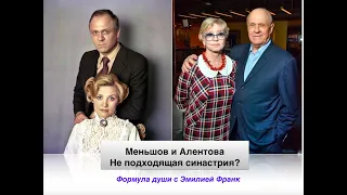 Формула Души. Владимир Меньшов и Вера Алентова. Не подходящая синастрия?