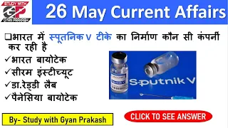 26 May 2021 Daily Current Affairs । Daily Current Affairs In Hindi । Current Affairs Quiz